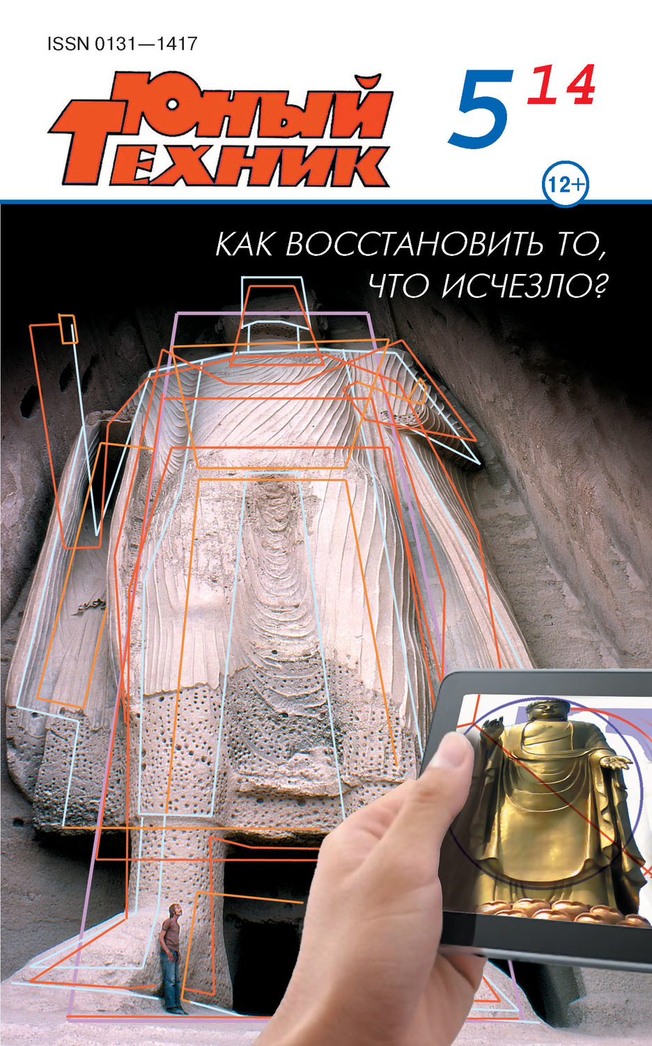 Обложка книги «Юный техник №05/2014»