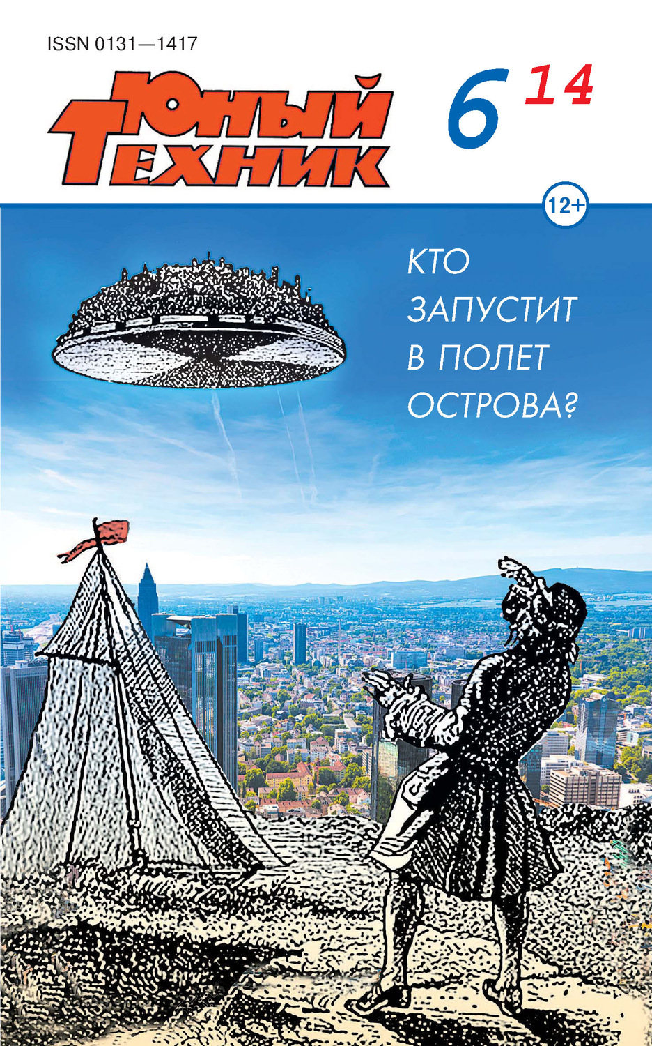 Обложка книги «Юный техник №06/2014»