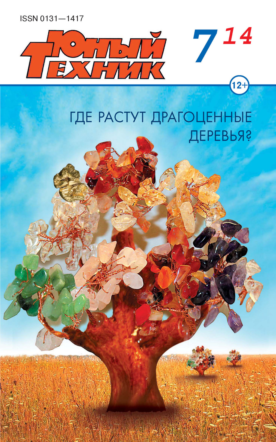 Обложка книги «Юный техник №07/2014»