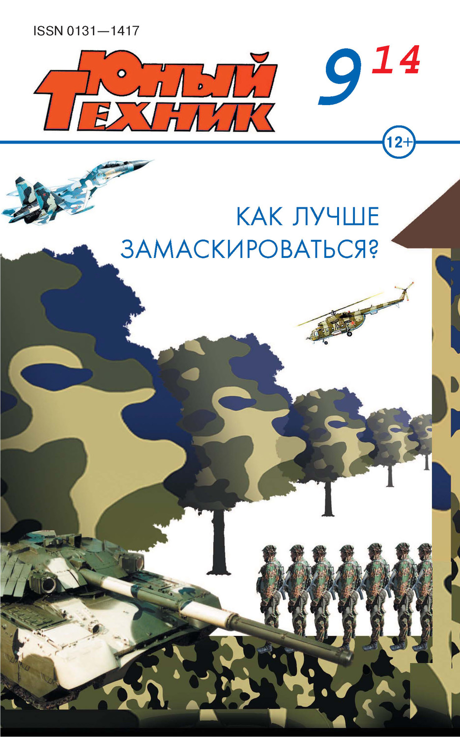 Обложка книги «Юный техник №09/2014»