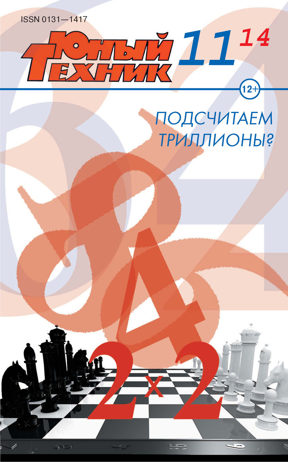 Обложка книги «Юный техник №11/2014»
