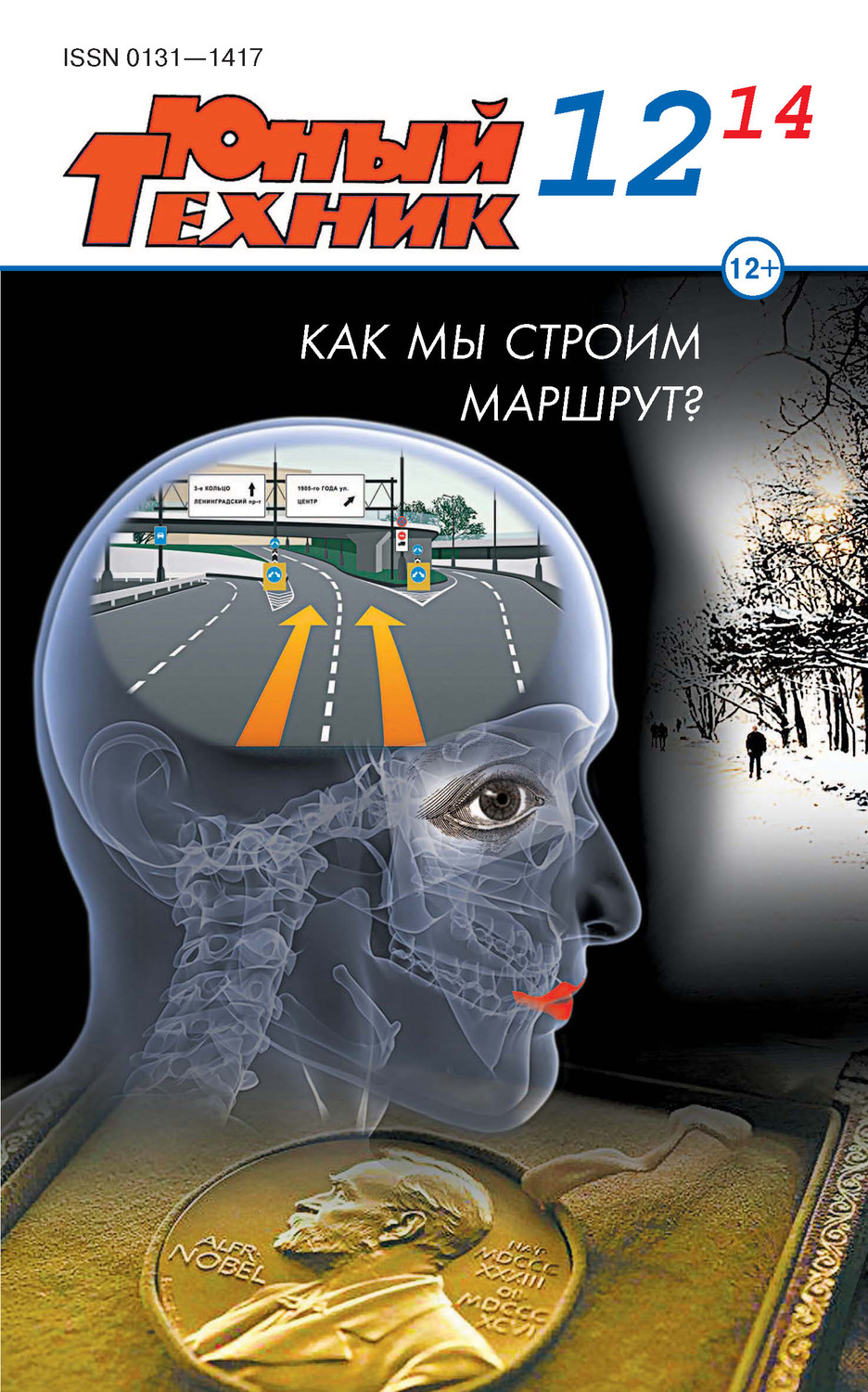Обложка книги «Юный техник №12/2014»