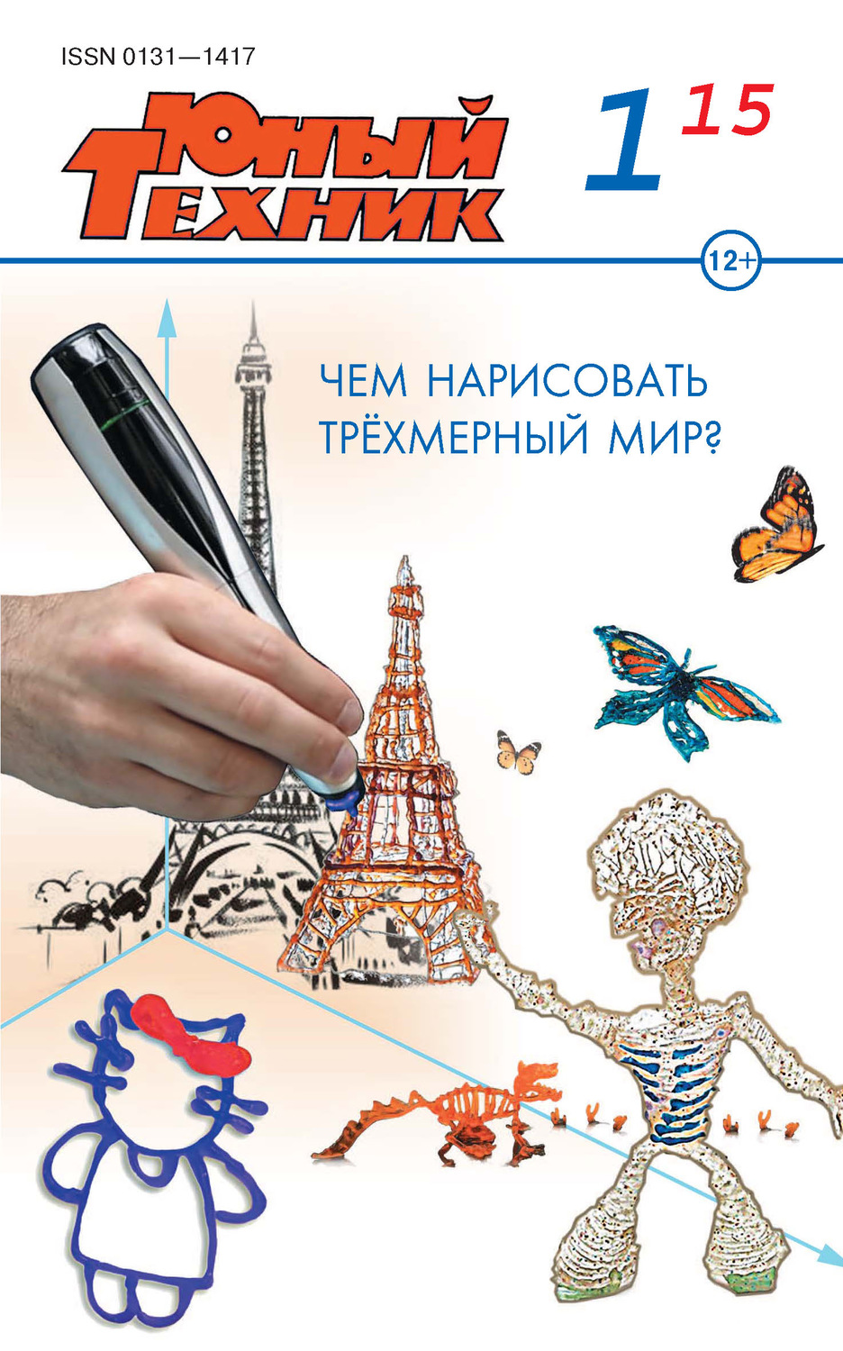 Обложка книги «Юный техник №01/2015»