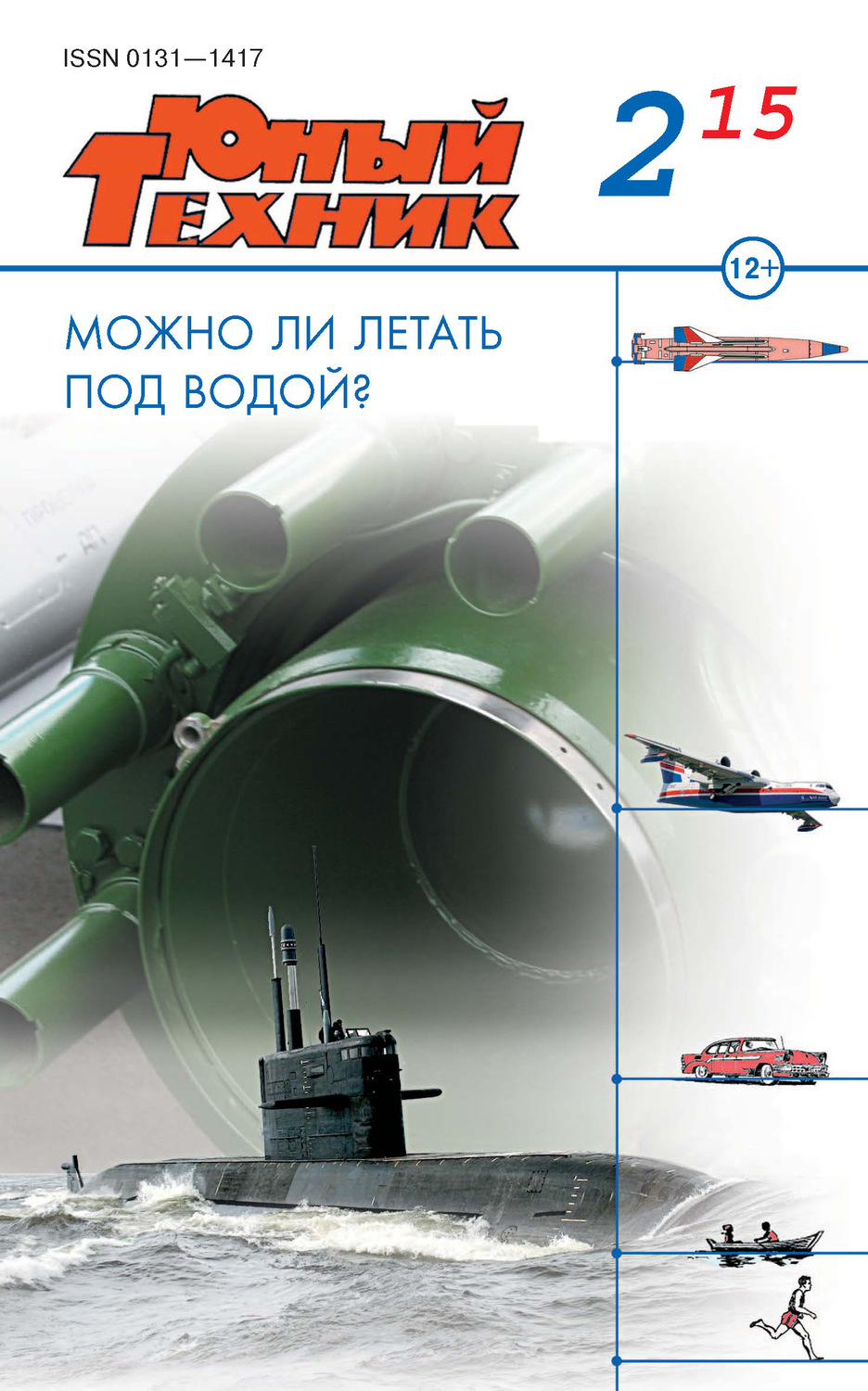 Обложка книги «Юный техник №02/2015»