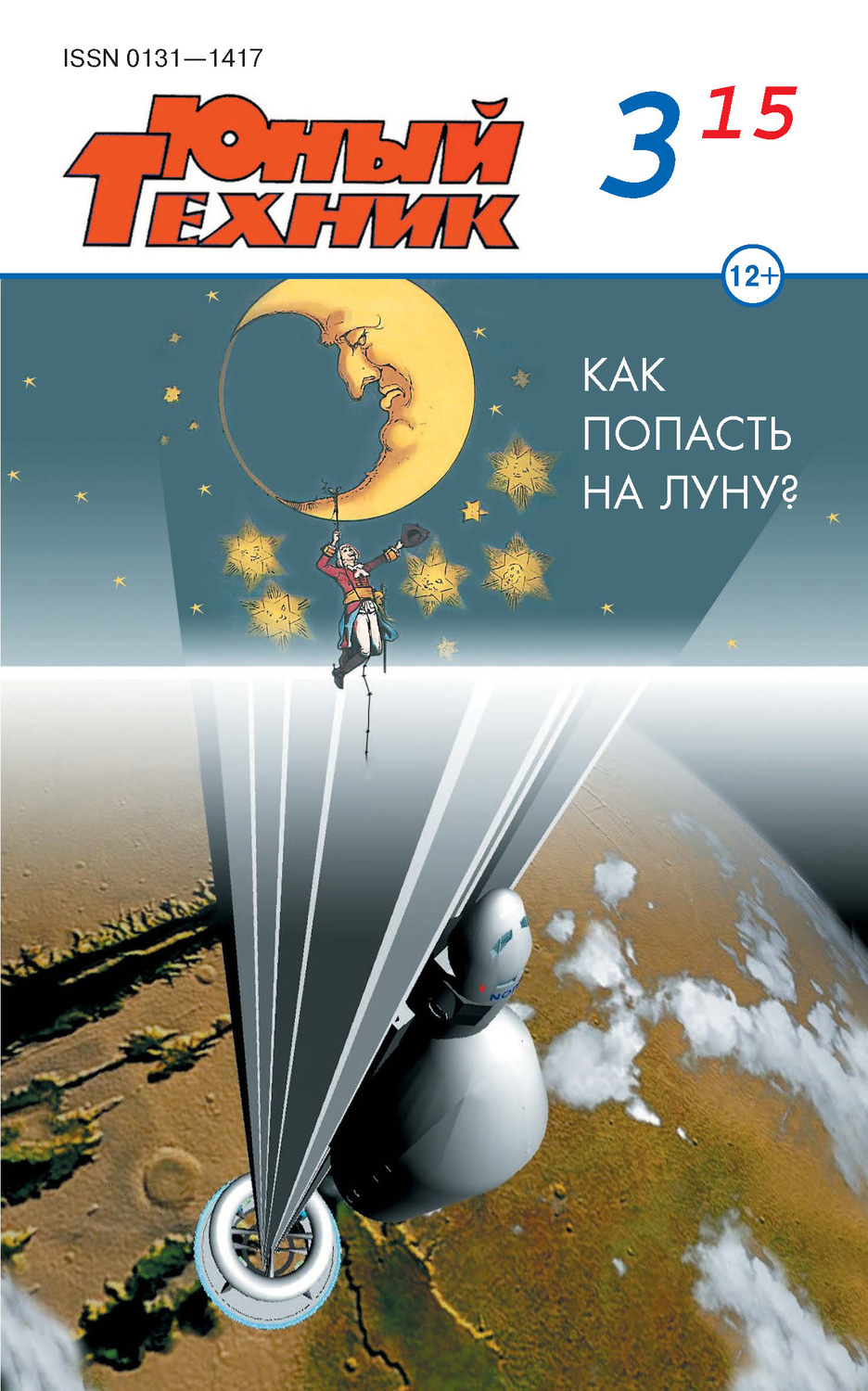 Обложка книги «Юный техник №03/2015»
