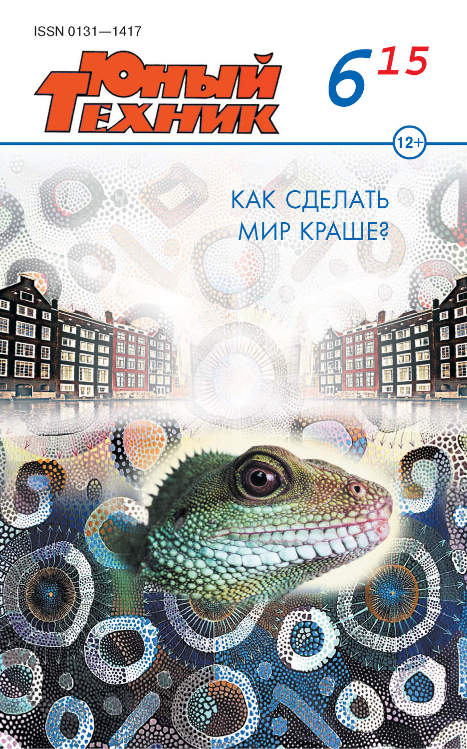 Обложка книги «Юный техник №06/2015»