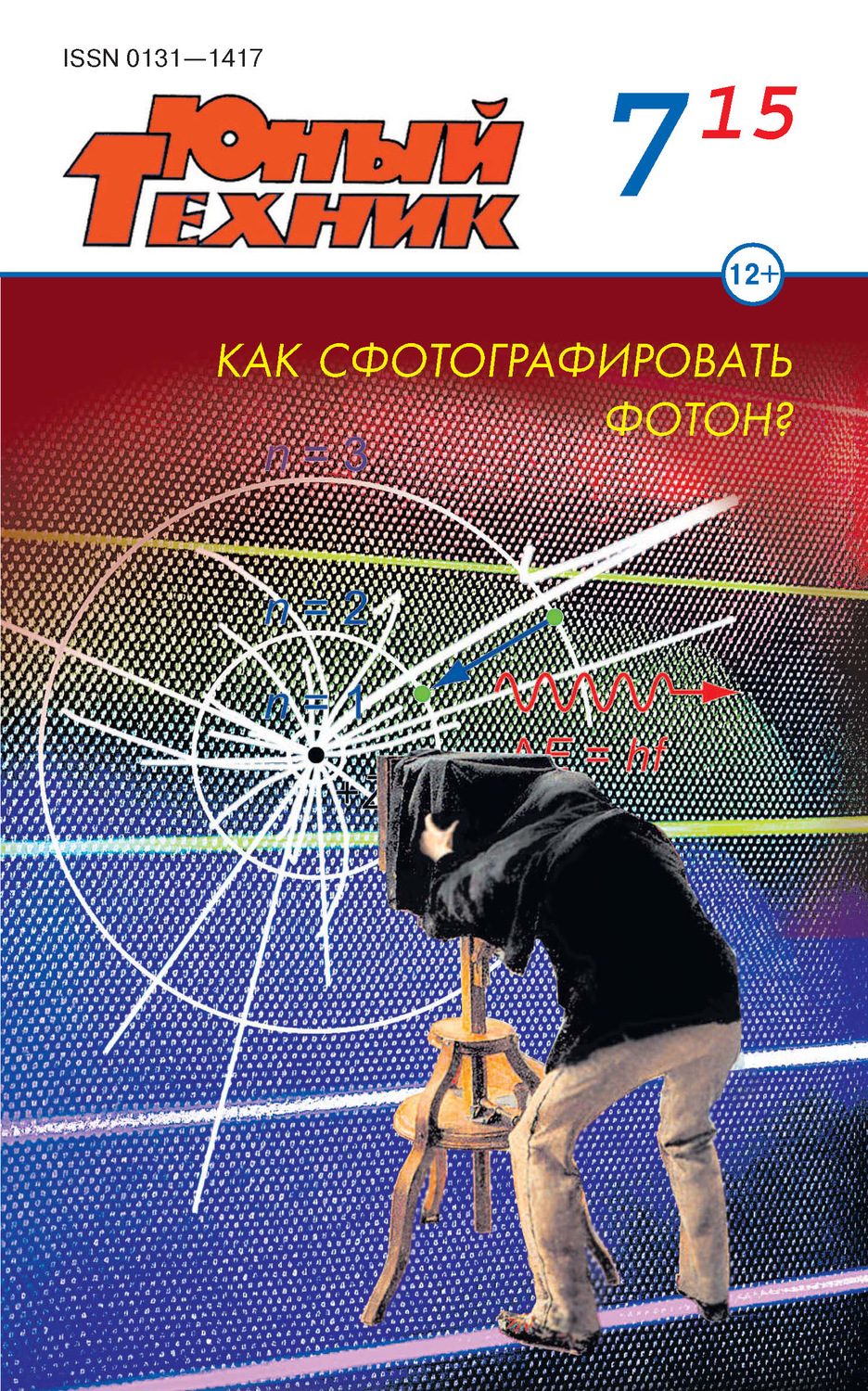 Обложка книги «Юный техник №07/2015»