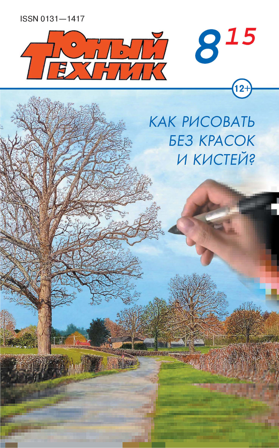 Обложка книги «Юный техник №08/2015»