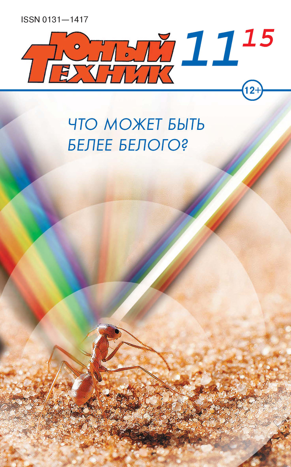 Обложка книги «Юный техник №11/2015»