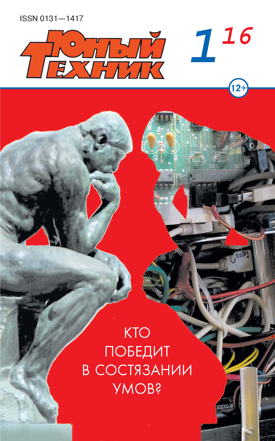 Обложка книги «Юный техник №01/2016»