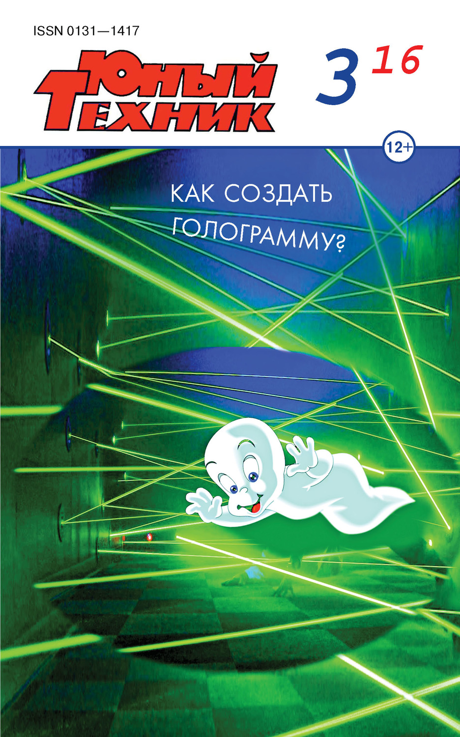Обложка книги «Юный техник №03/2016»