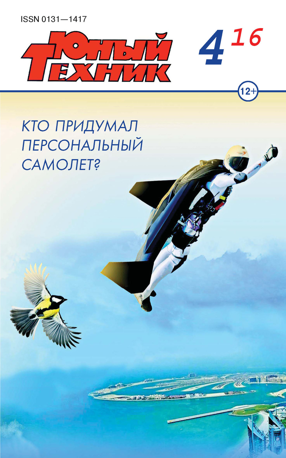 Обложка книги «Юный техник №04/2016»