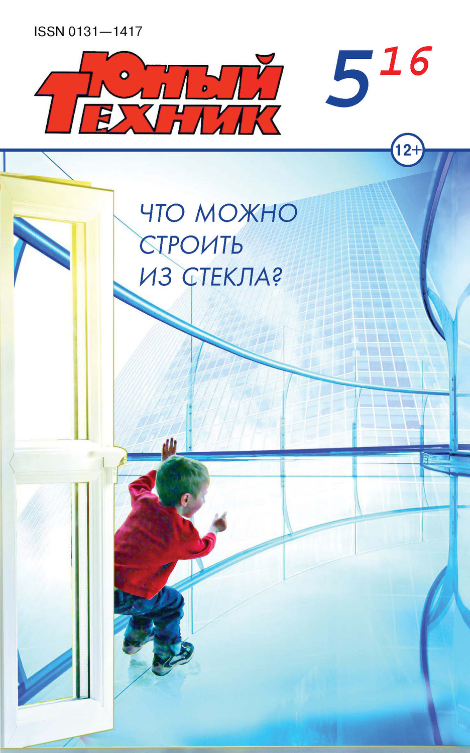 Обложка книги «Юный техник №05/2016»
