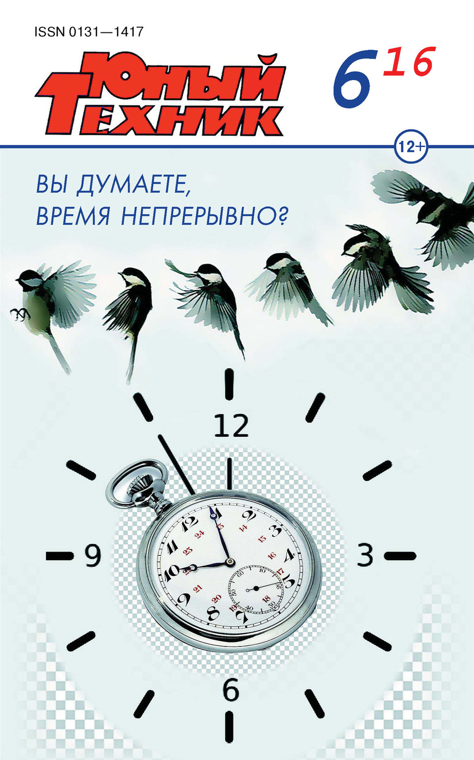 Обложка книги «Юный техник №06/2016»