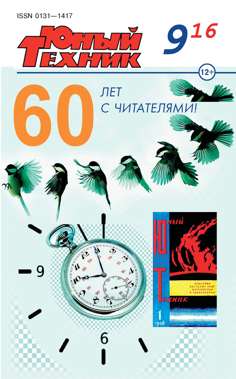 Обложка книги «Юный техник №09/2016»