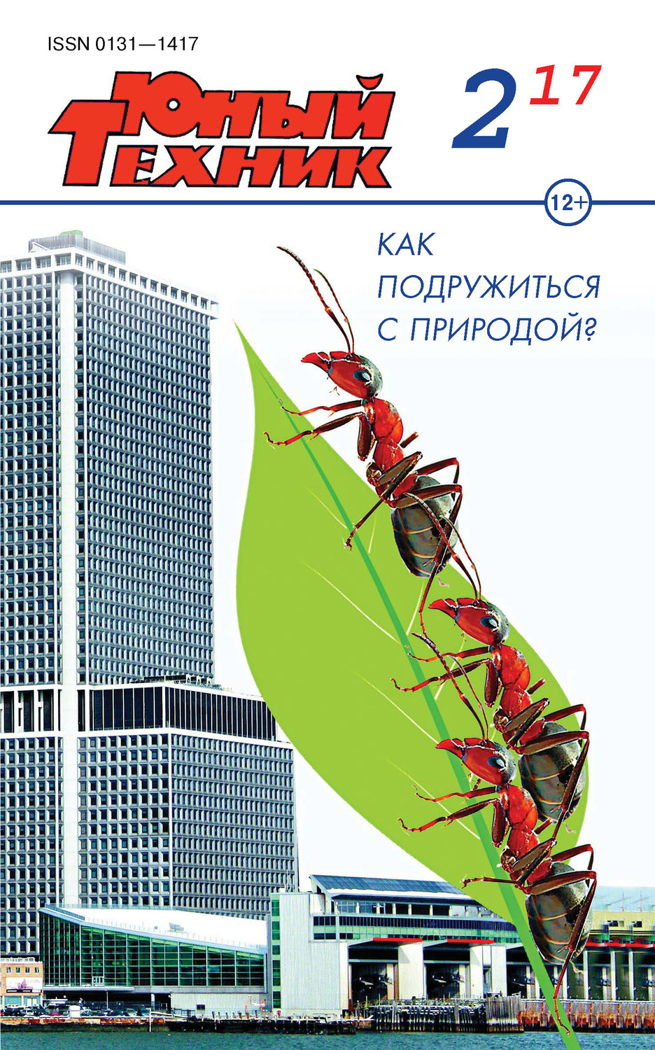 Обложка книги «Юный техник №02/2017»