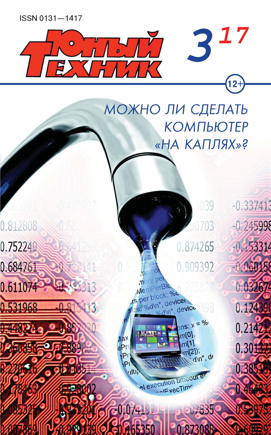 Обложка книги «Юный техник №03/2017»