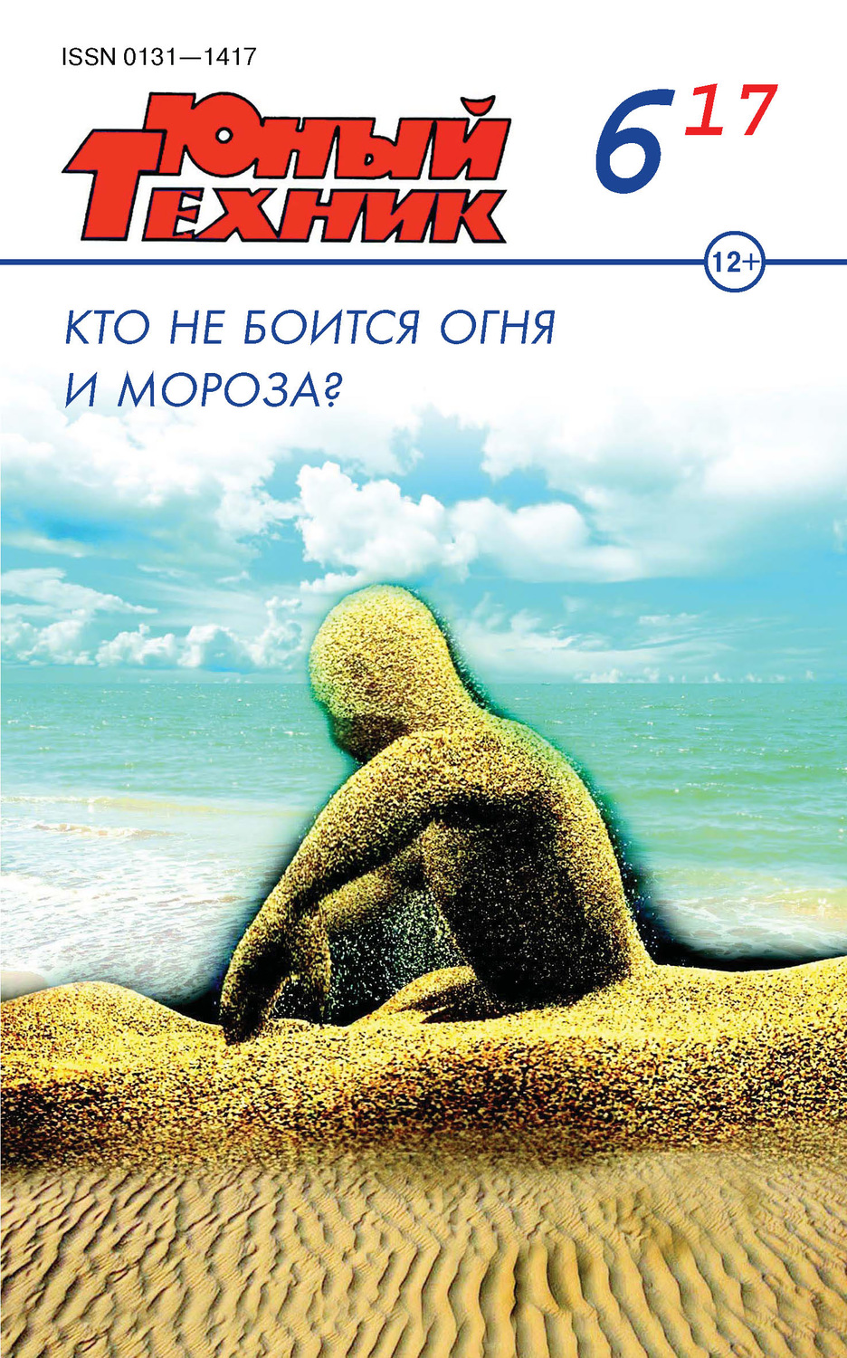 Обложка книги «Юный техник №06/2017»