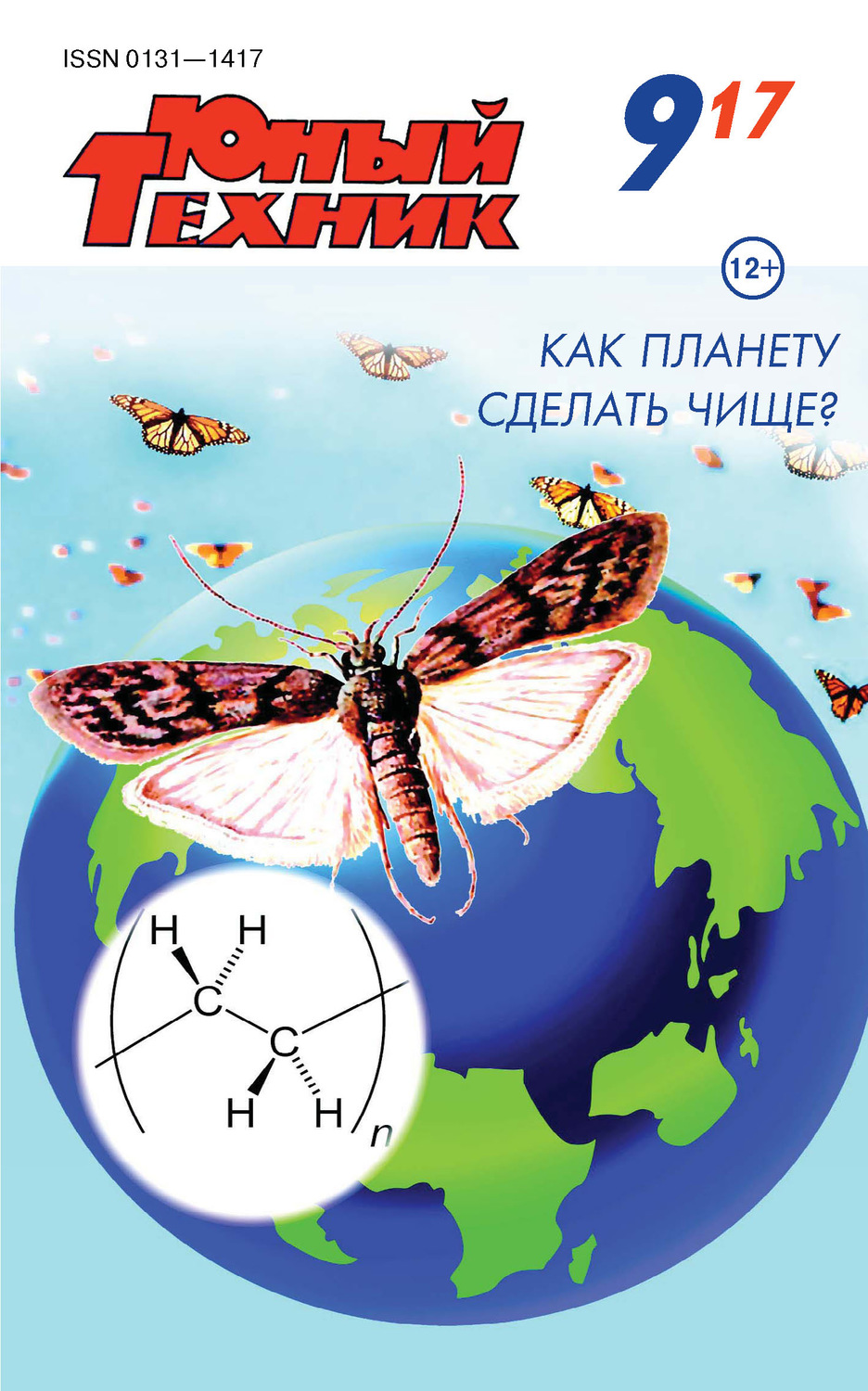 Обложка книги «Юный техник №09/2017»