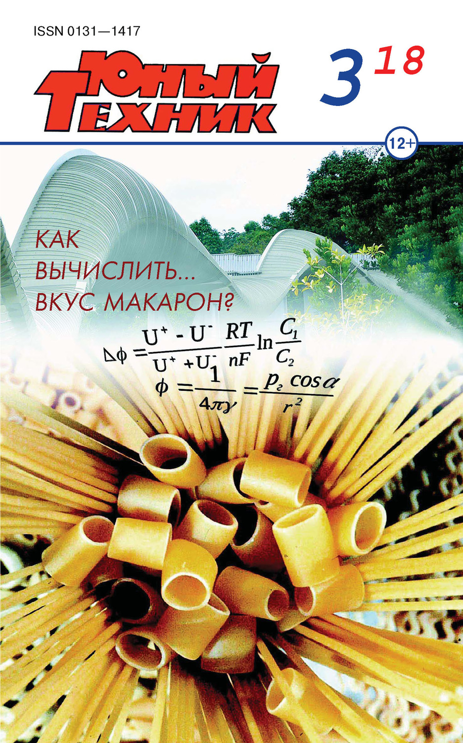 Обложка книги «Юный техник №03/2018»