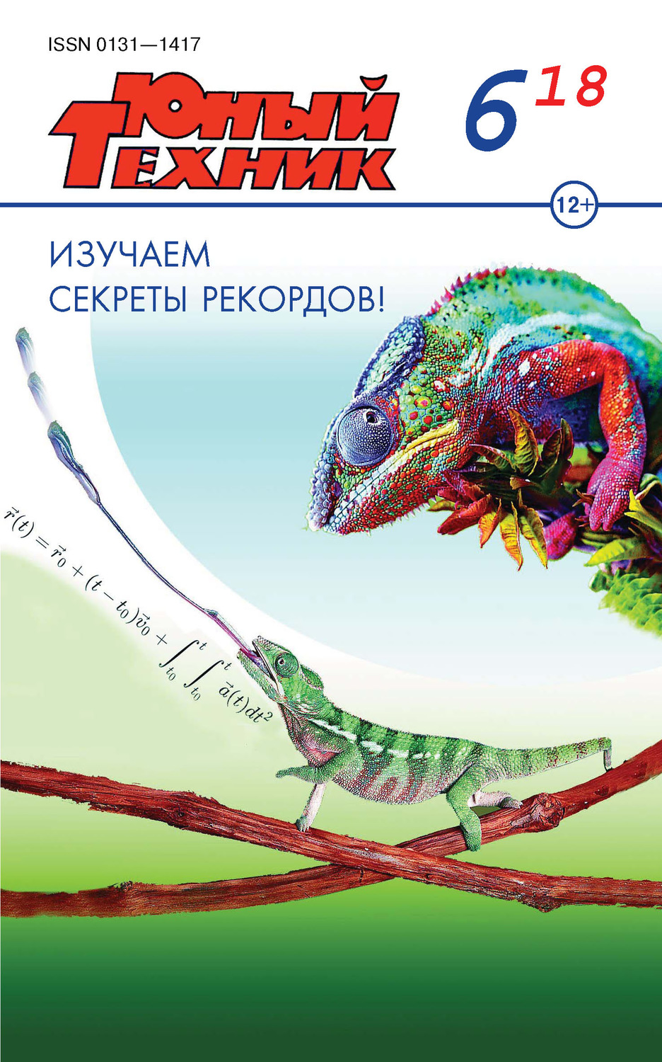 Обложка книги «Юный техник №06/2018»
