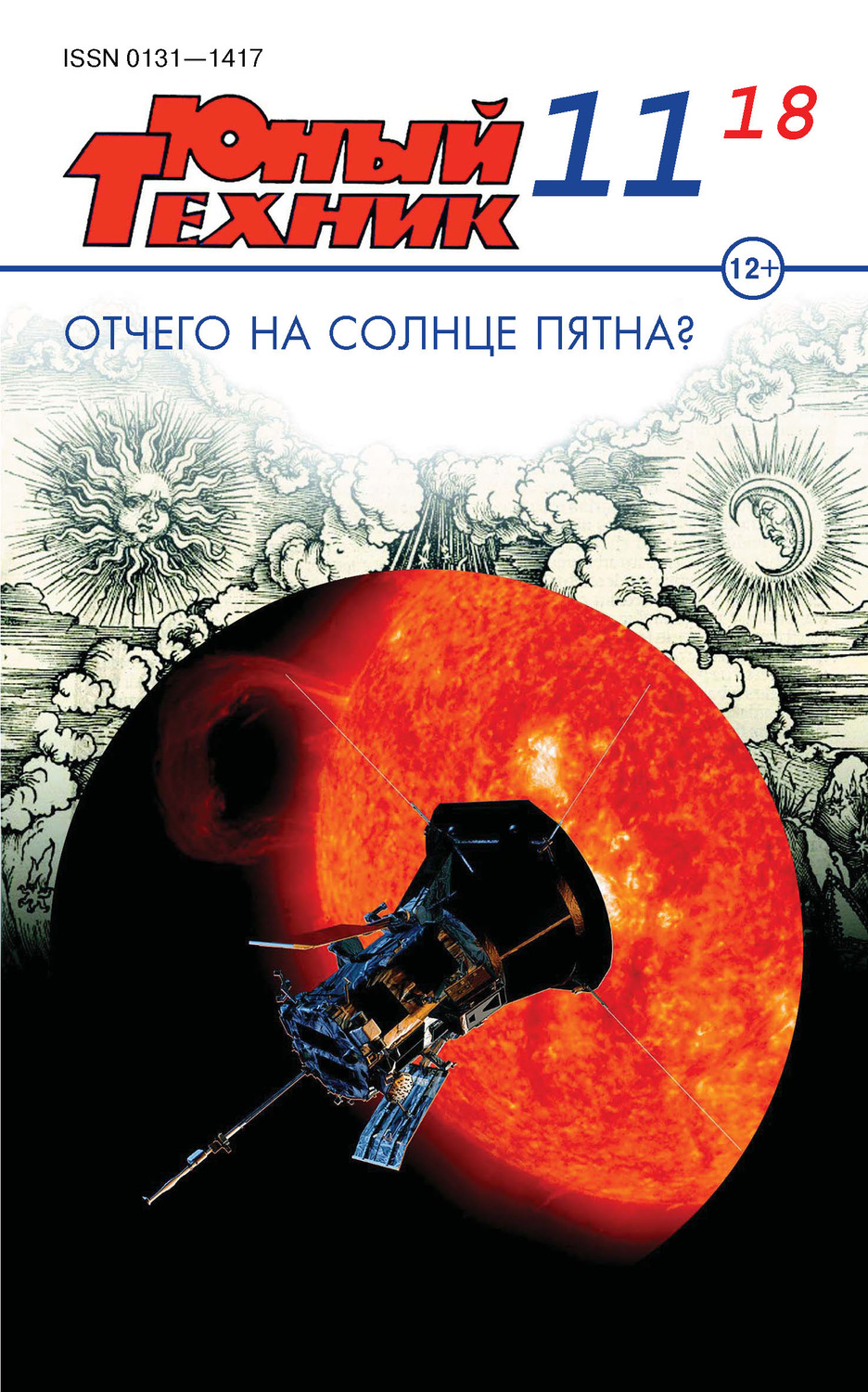 Обложка книги «Юный техник №11/2018»