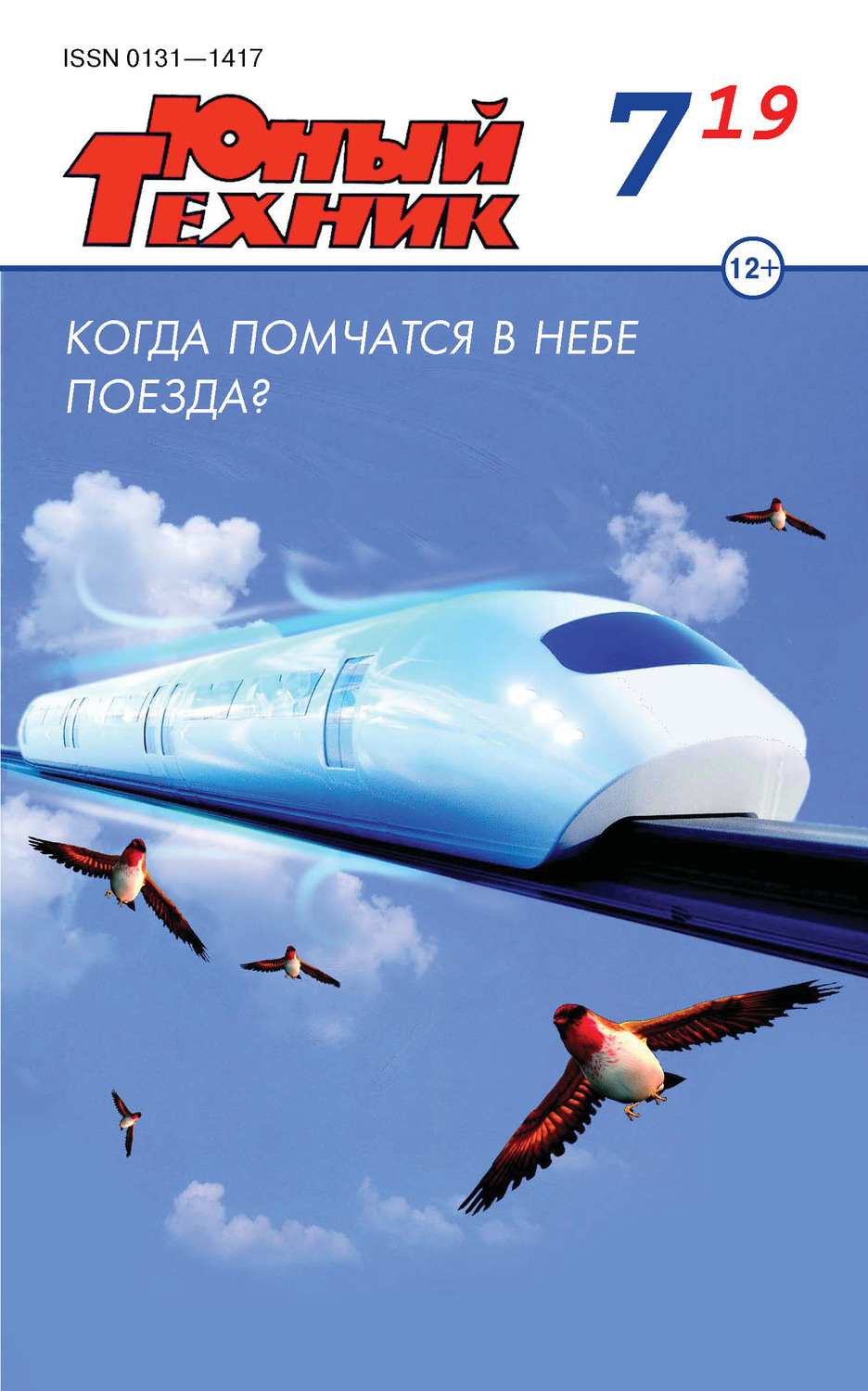 Обложка книги «Юный техник №07/2019»