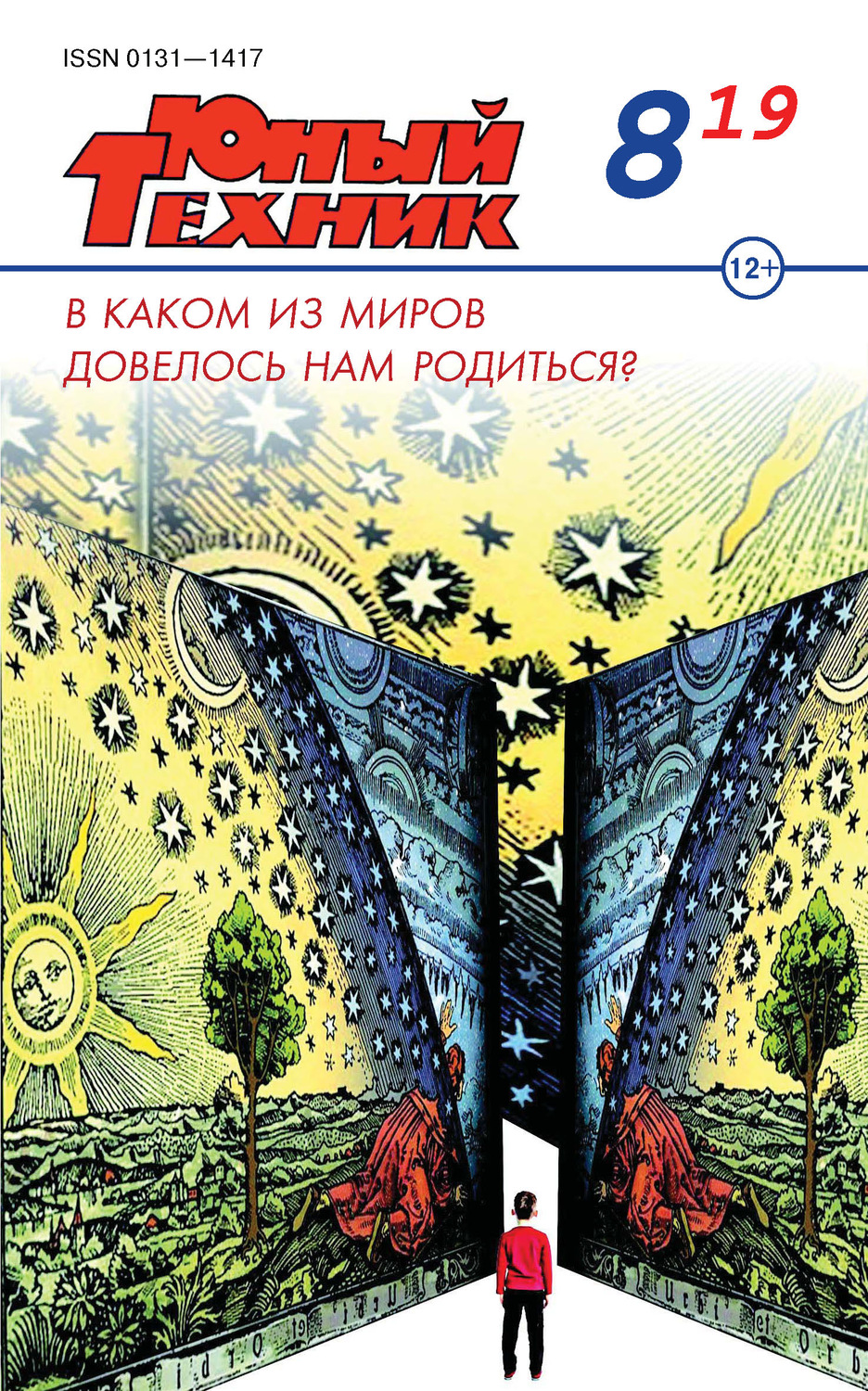 Обложка книги «Юный техник №08/2019»