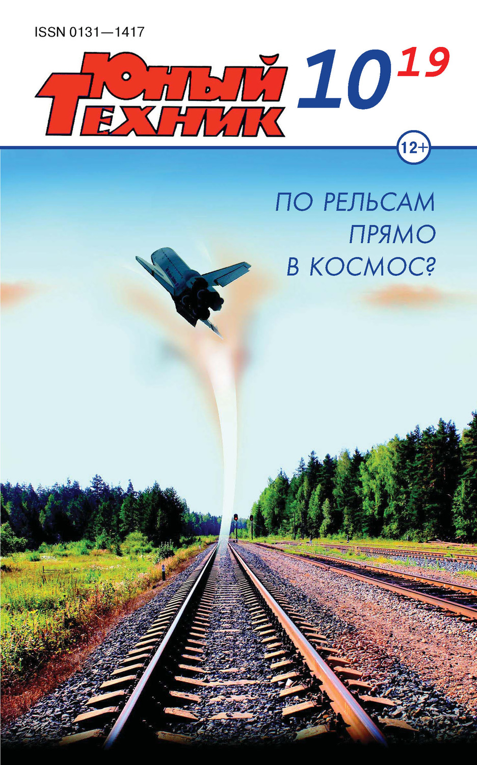 Обложка книги «Юный техник №10/2019»