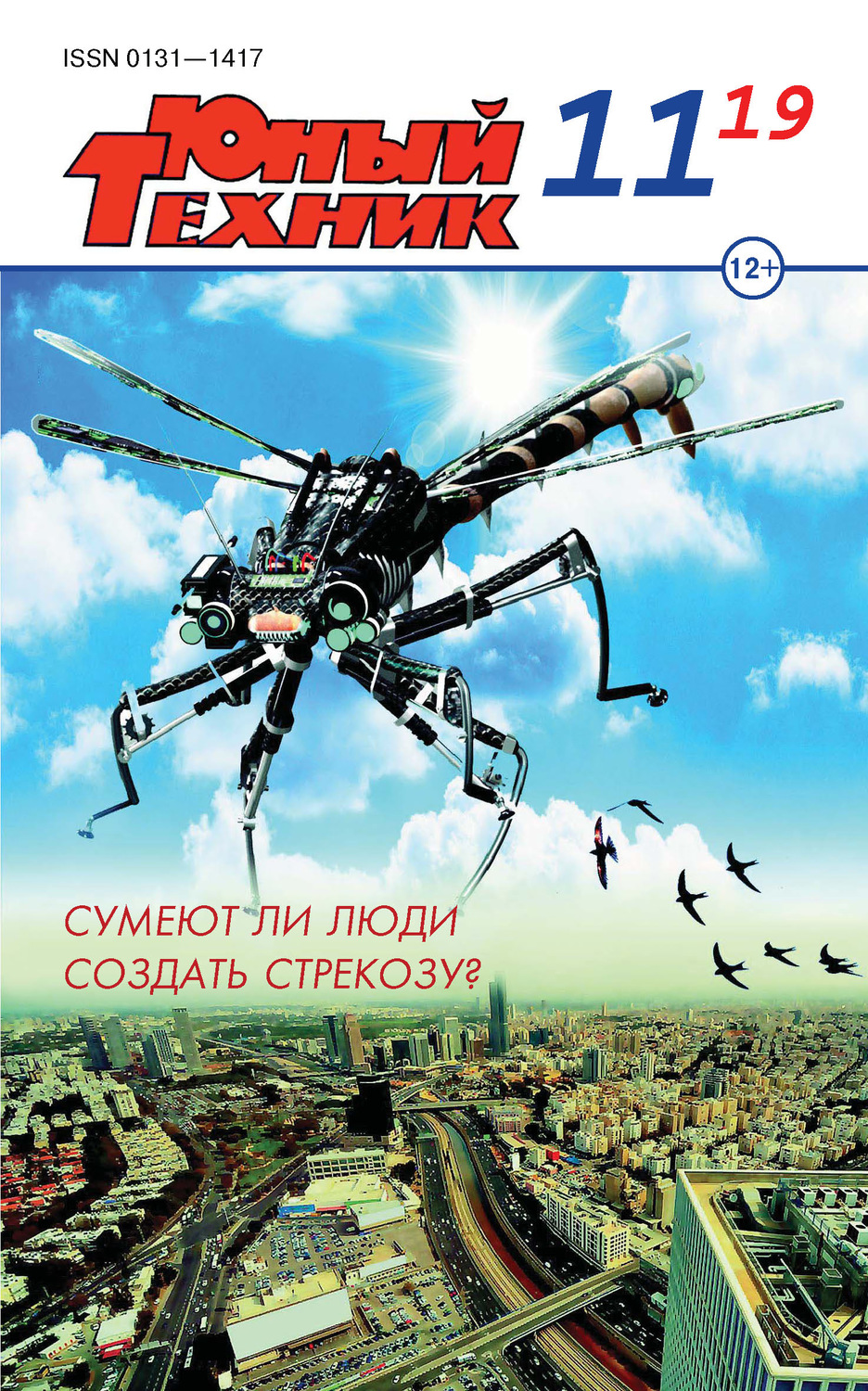 Обложка книги «Юный техник №11/2019»