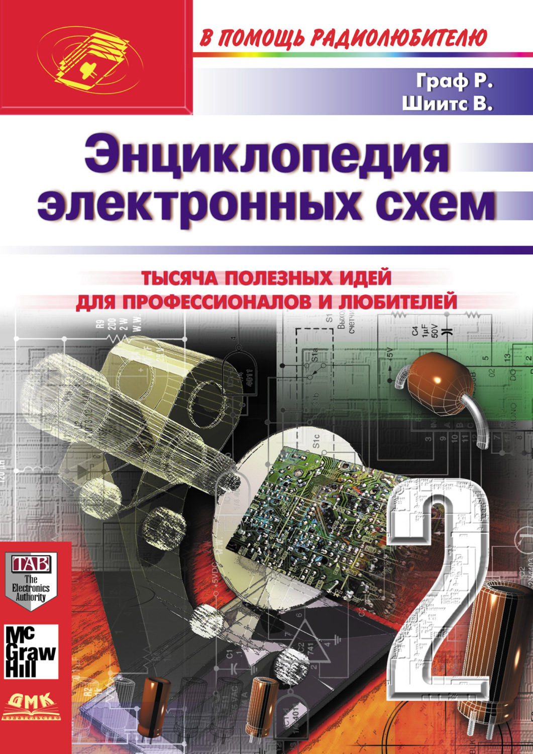 Обложка книги «Энциклопедия электронных схем. Том 7. Часть II»