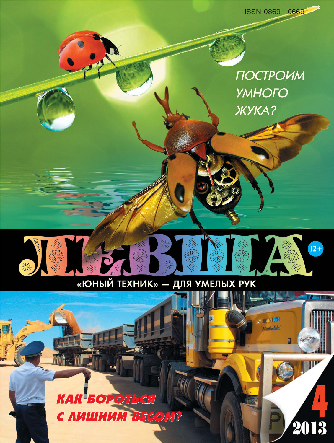 Обложка книги «Левша №04/2013»