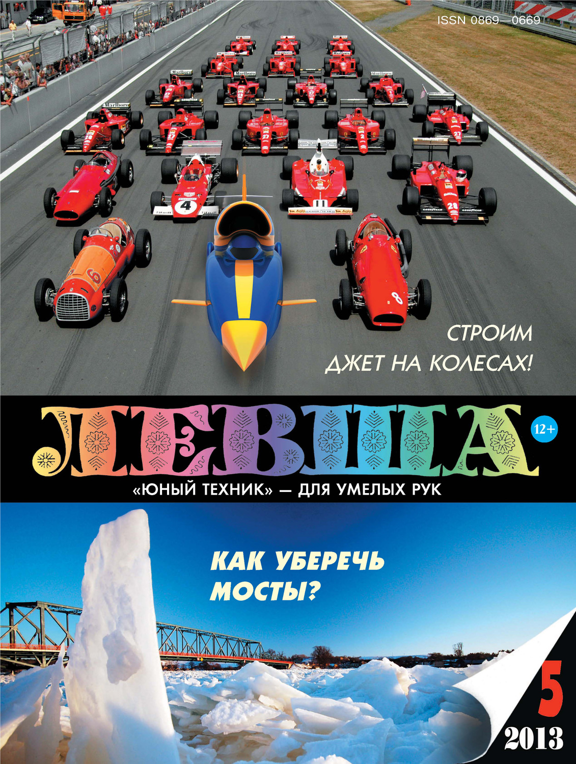 Обложка книги «Левша №05/2013»