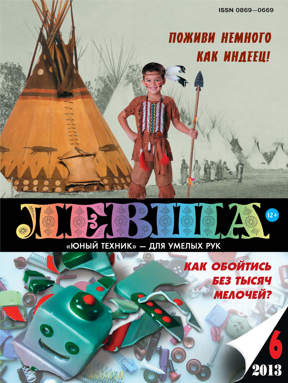 Обложка книги «Левша №06/2013»