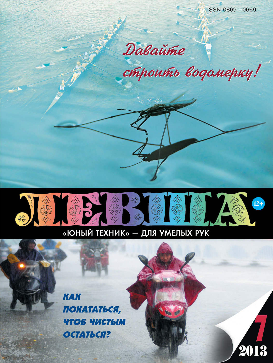 Обложка книги «Левша №07/2013»