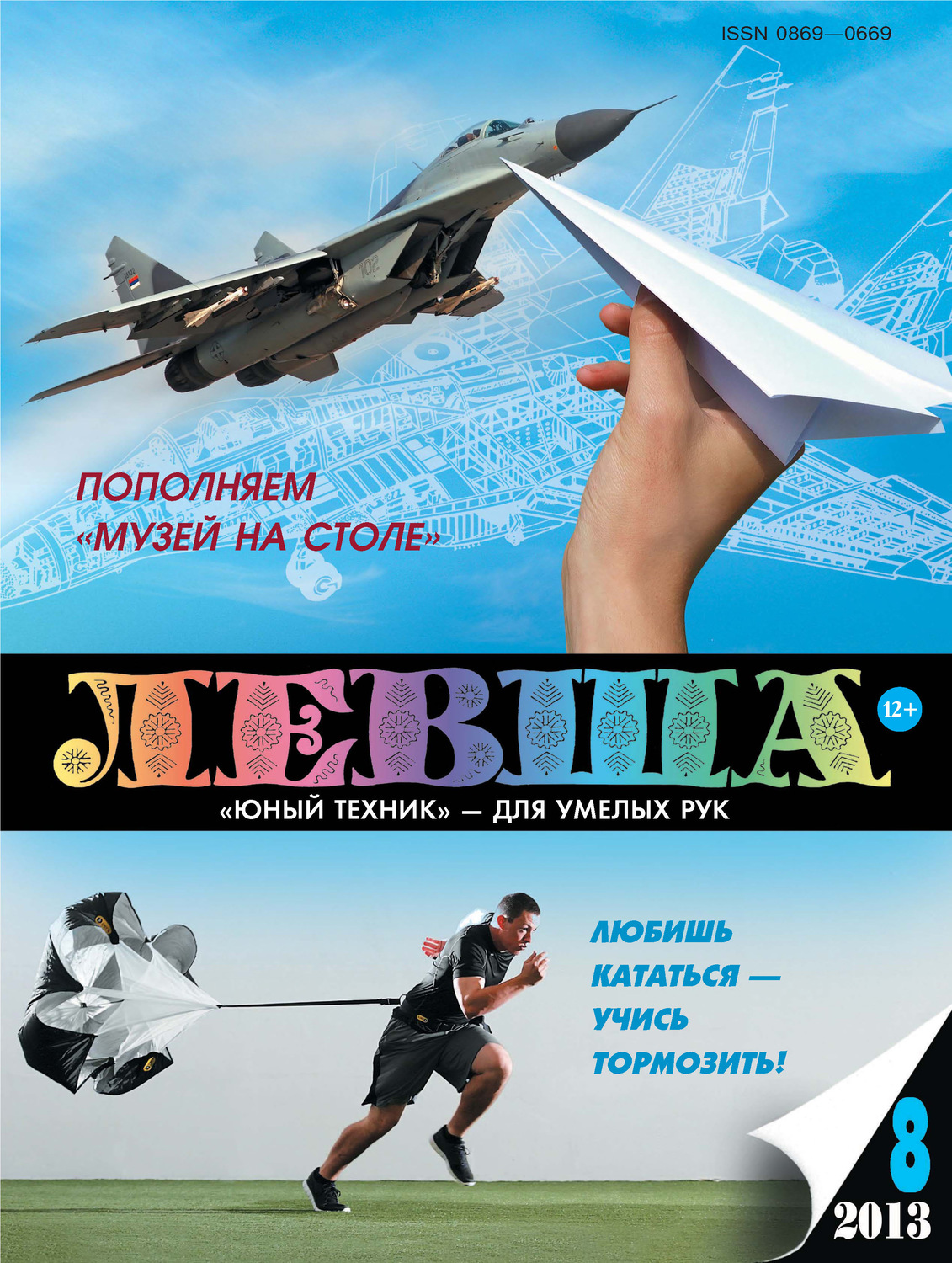 Обложка книги «Левша №08/2013»