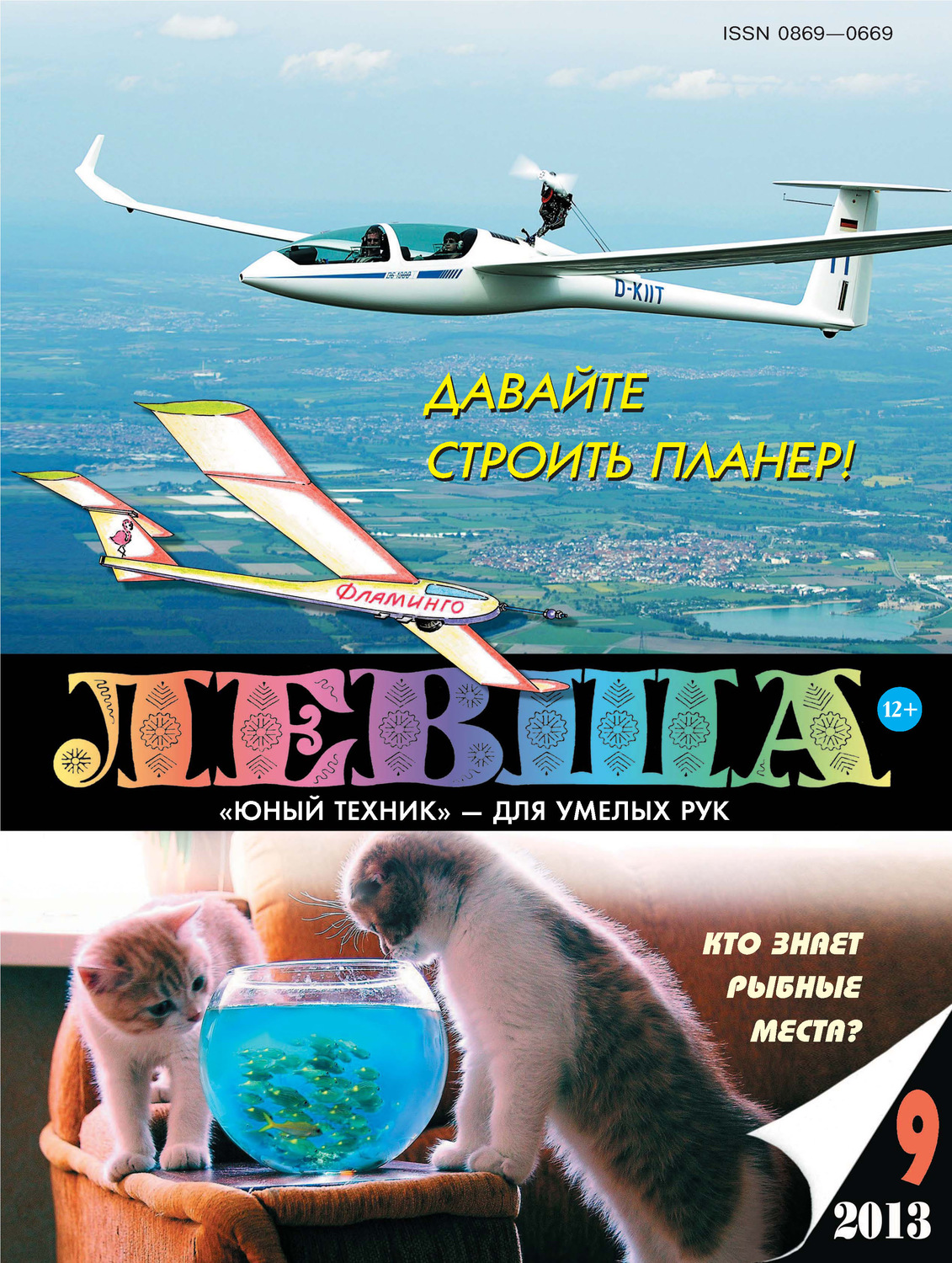 Обложка книги «Левша №09/2013»