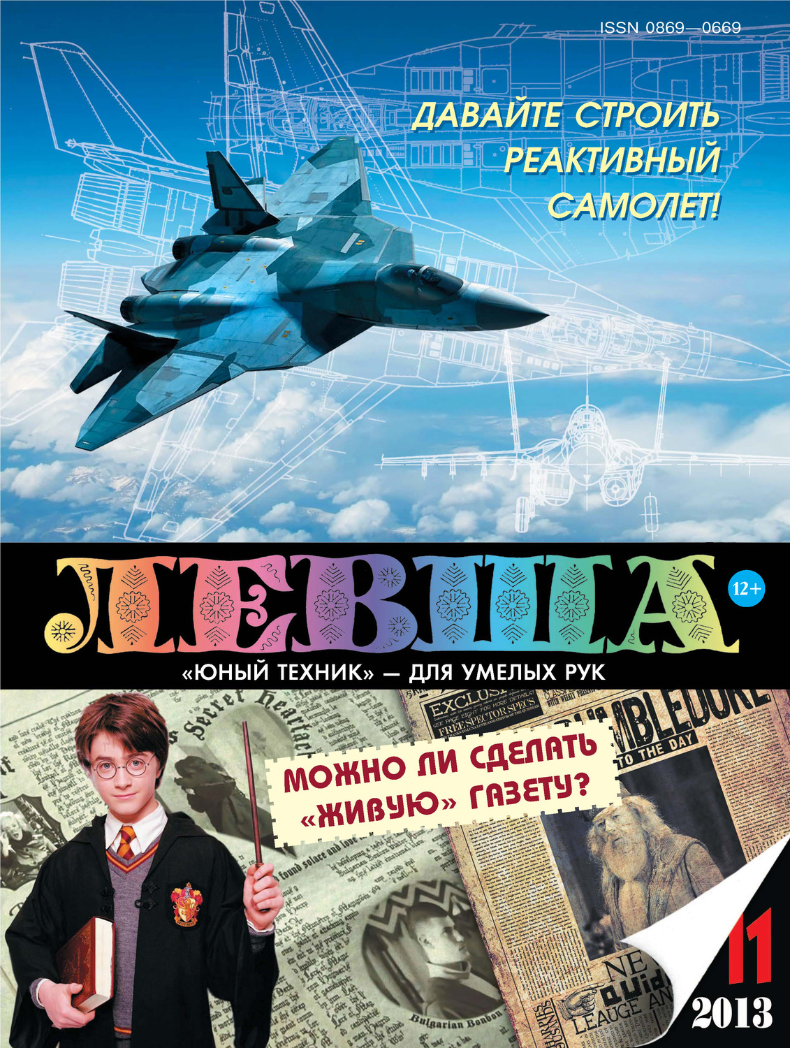 Обложка книги «Левша №11/2013»