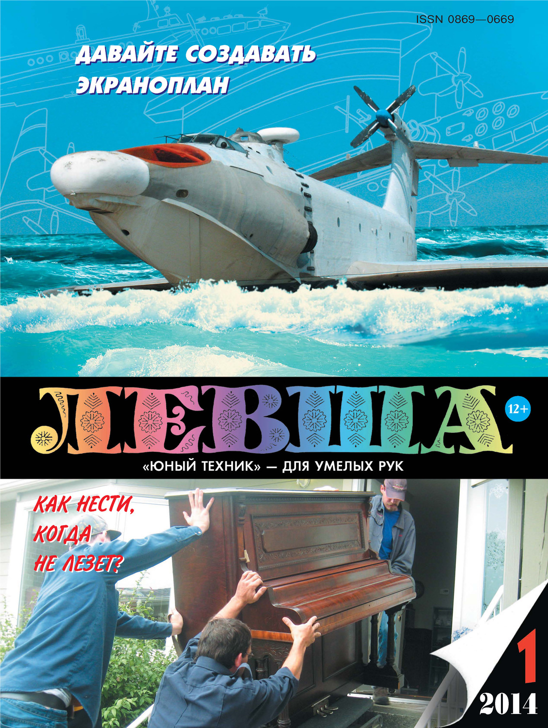 Обложка книги «Левша №01/2014»