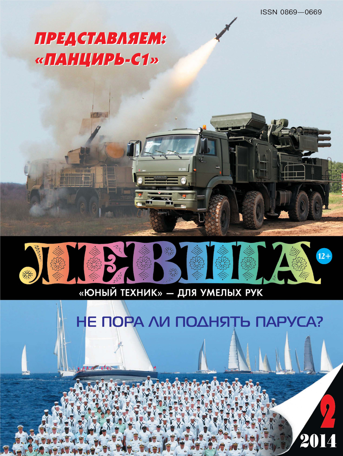 Обложка книги «Левша №02/2014»