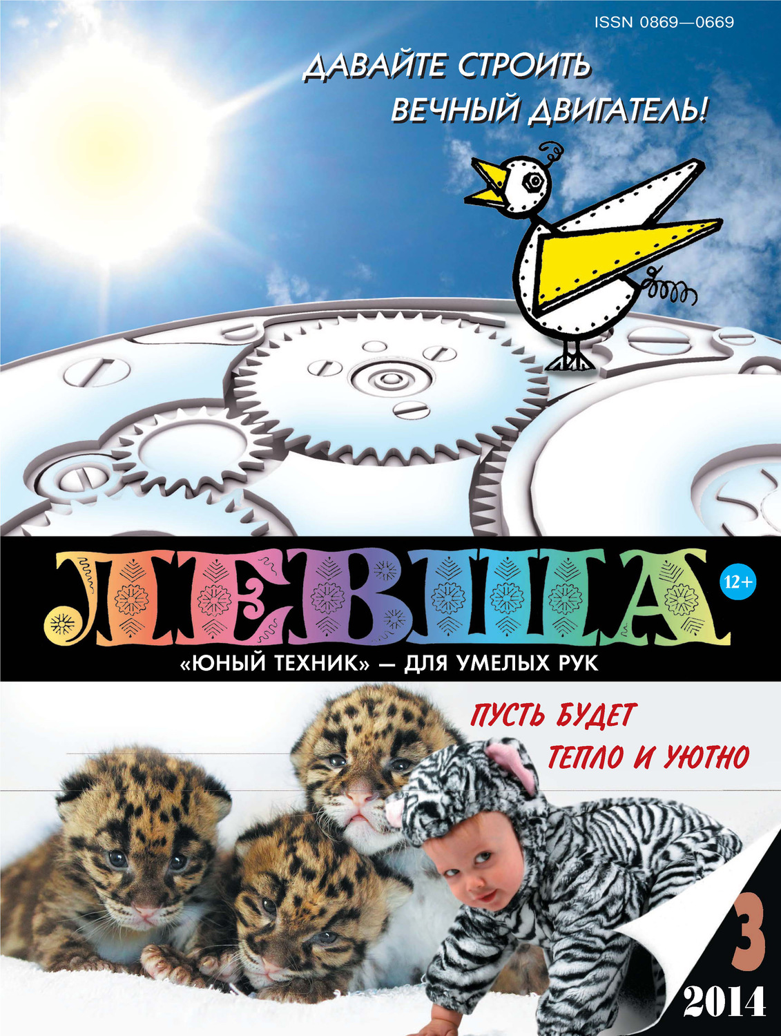 Обложка книги «Левша №03/2014»