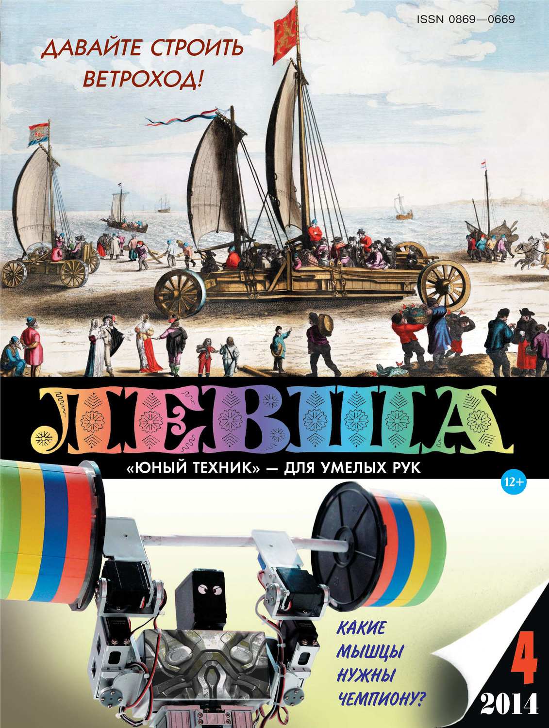 Обложка книги «Левша №04/2014»
