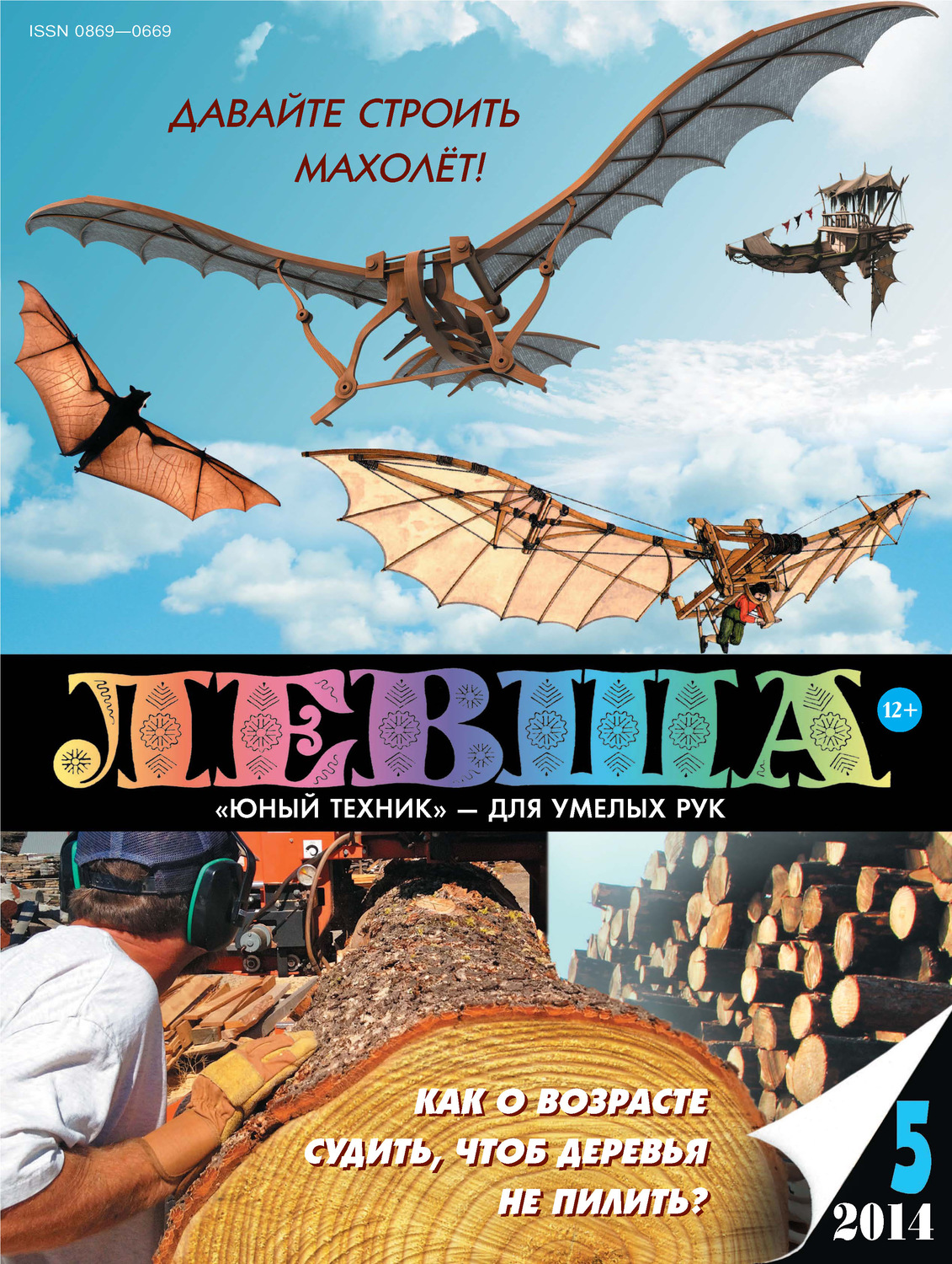 Обложка книги «Левша №05/2014»