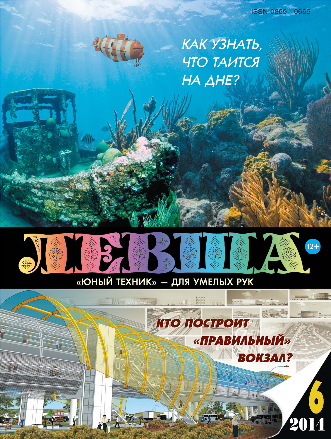Обложка книги «Левша №06/2014»