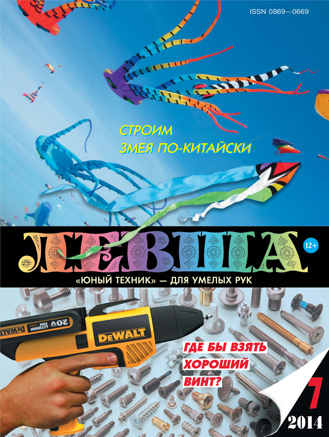 Обложка книги «Левша №07/2014»