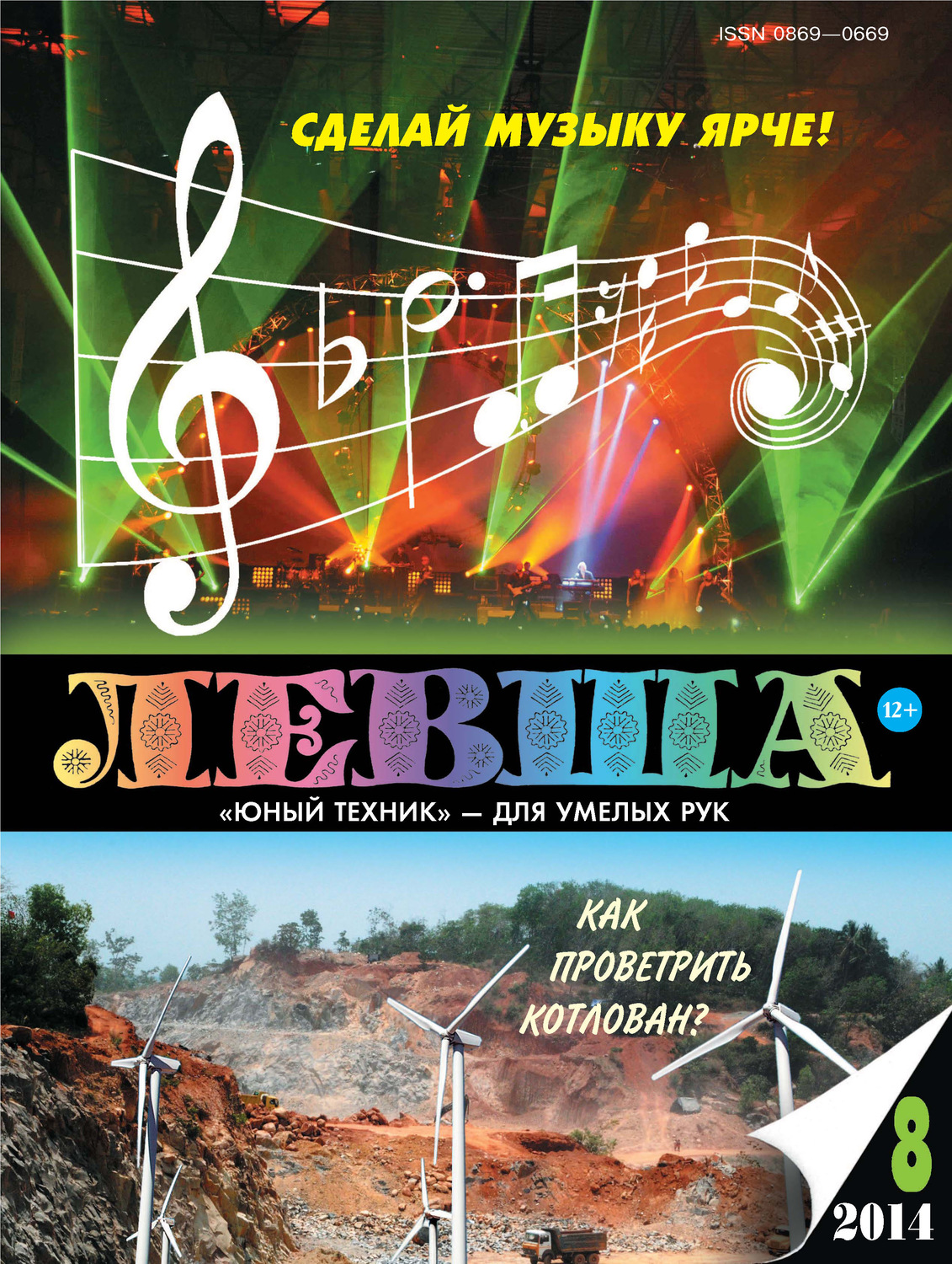 Обложка книги «Левша №08/2014»