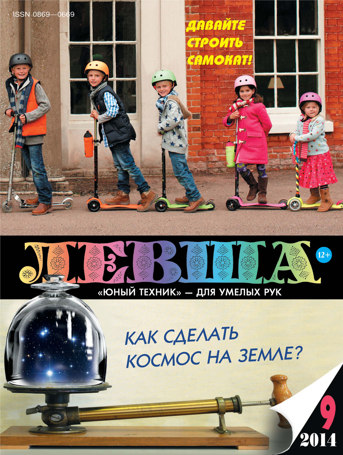 Обложка книги «Левша №09/2014»