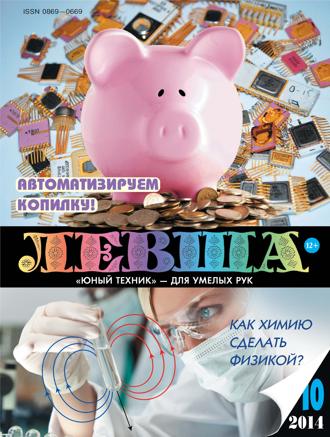 Обложка книги «Левша №10/2014»