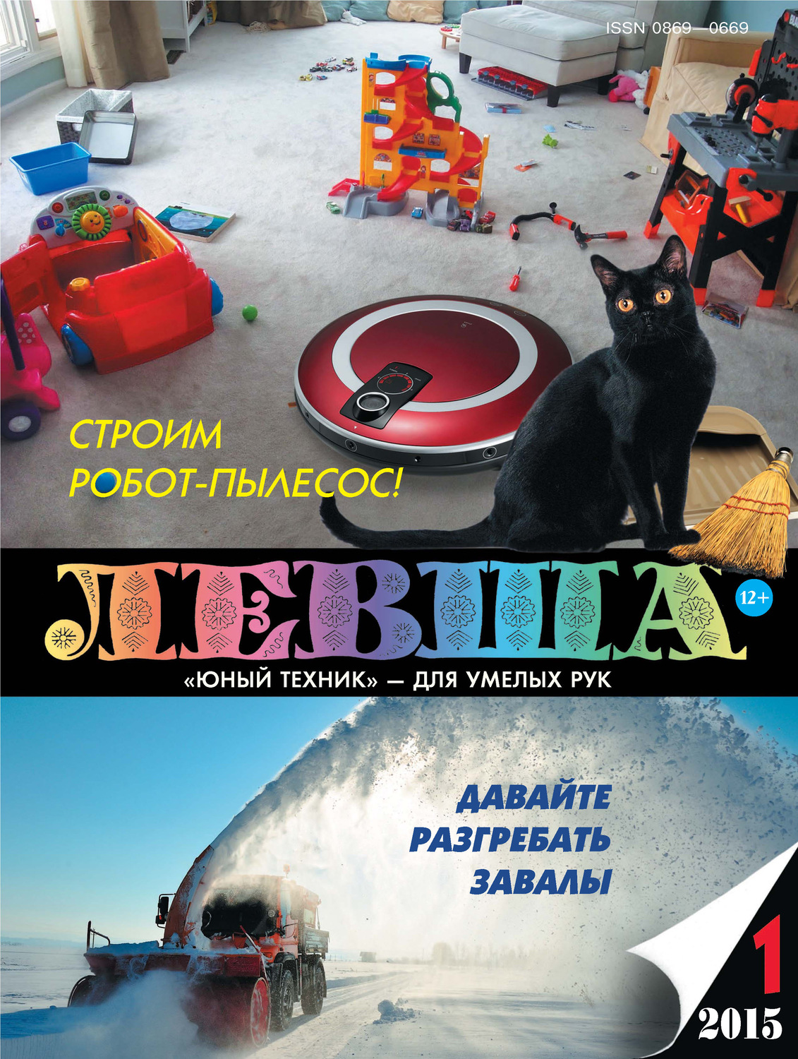 Обложка книги «Левша №01/2015»