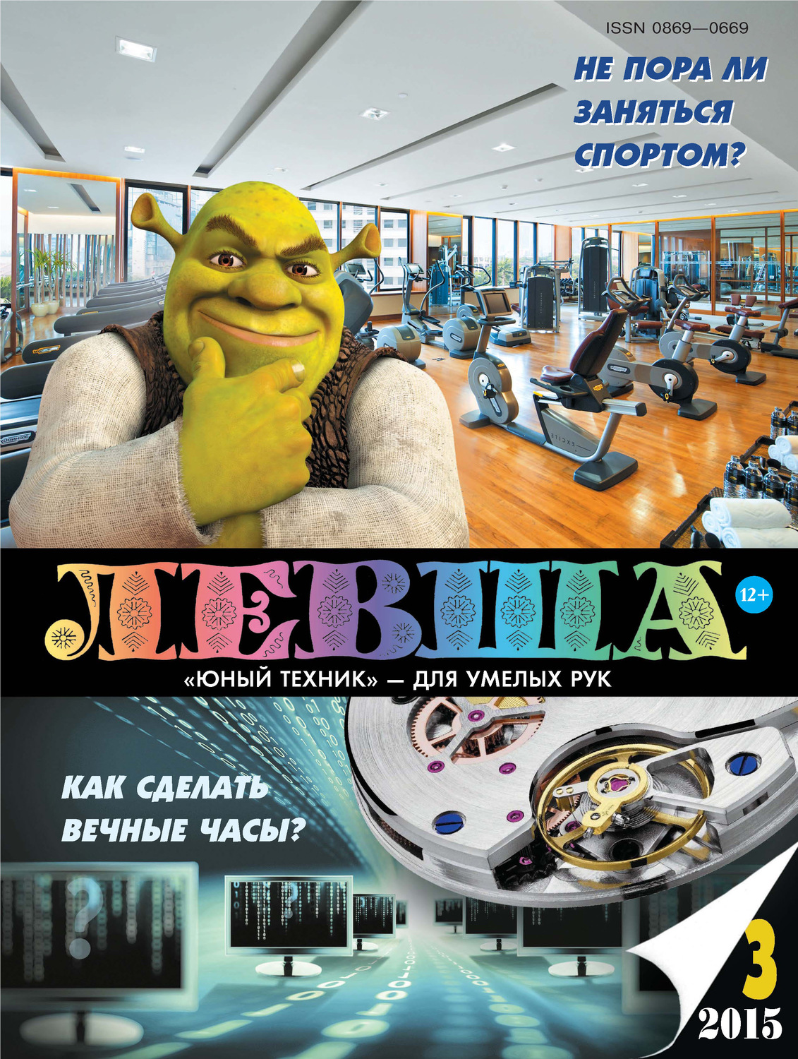 Обложка книги «Левша №03/2015»